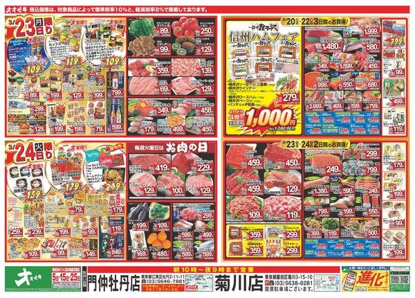 3/20（金）～3/24（火）★new-2