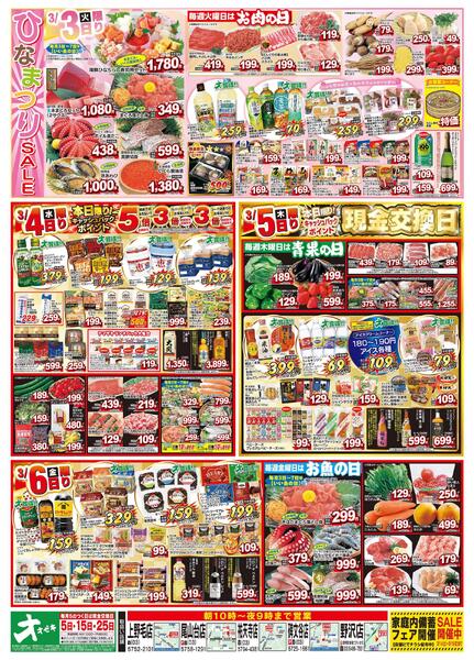 2/28（土）～3/6（金）★-2