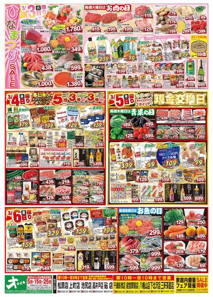 2/28（土）～3/6（金）★-2