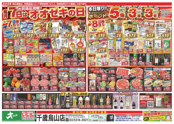 3/7（土）～3/13（金）★new-1