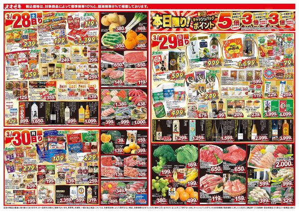 3/28（土）～4/3（金）★new-1