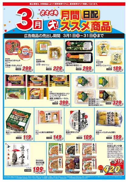 3/1（日）～3/31（火）★new-6