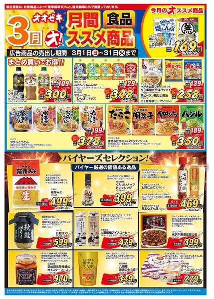3/1（日）～3/31（火）★new-2
