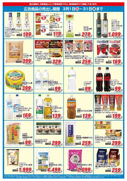 3/1（日）～3/31（火）★new-2