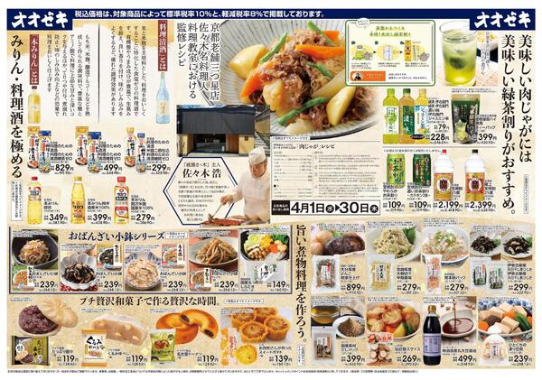 4月月間企画　みりん・料理酒を極めるnew-1
