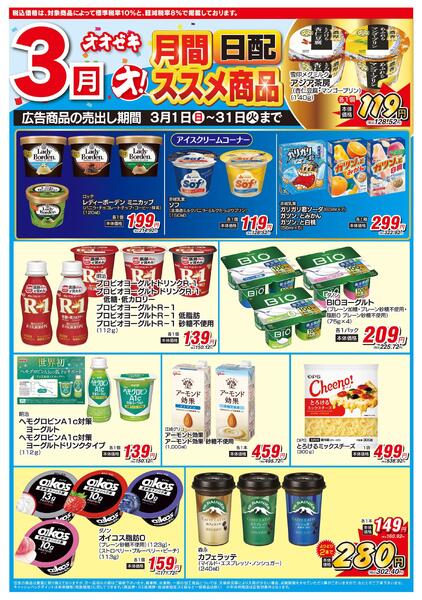 3/1（日）～3/31（火）★new-7