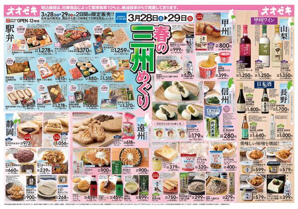 3/28(土)～3/29(日)-1