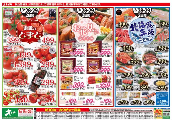 3/28(土)～3/29(日)-2