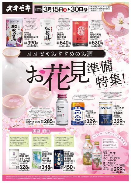 3/15(日)～3/30(月)お花見準備特集new-1