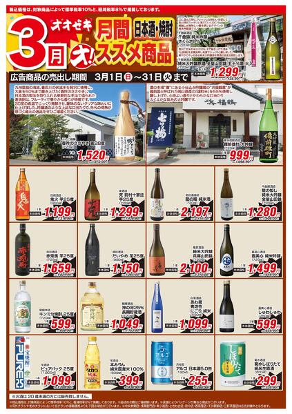 3/1（日）～3/31（火）★new-3