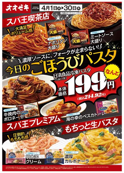 4月月間企画　今日のごほうびパスタnew-1