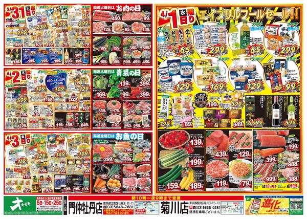 3/28（土）～4/3（金）★new-2