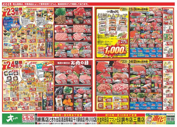 3/20（金）～3/24（火）★new-2