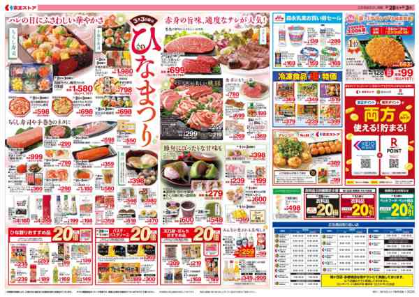 2026年2月27日〜3月3日まで2/28(土)～京王マルトク市-2