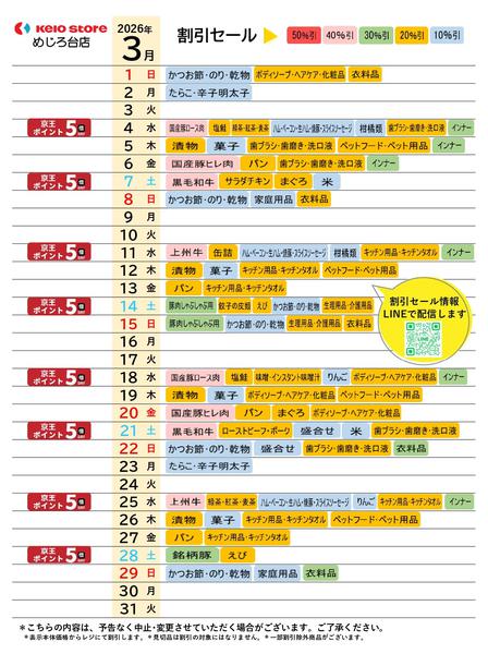 2026年3月1〜31日まで●3月お買得カレンダー●-1