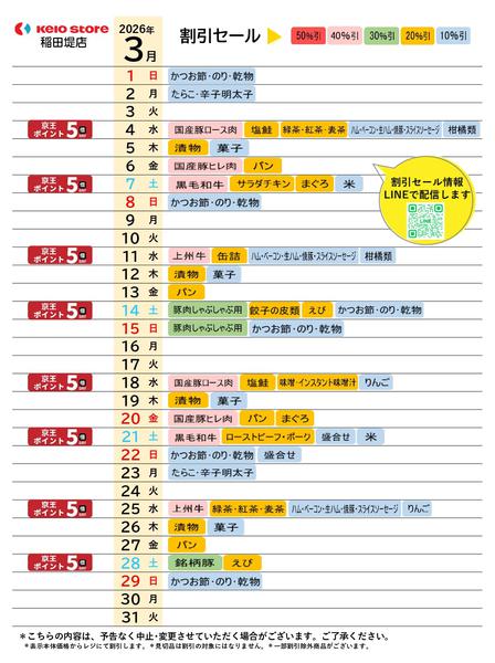 2026年3月1〜31日まで●3月お買得カレンダー●-1