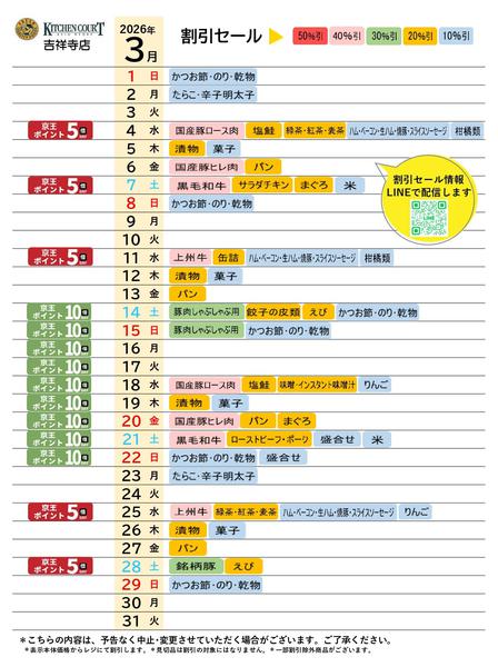 2026年3月1〜31日まで●3月お買得カレンダー●-1