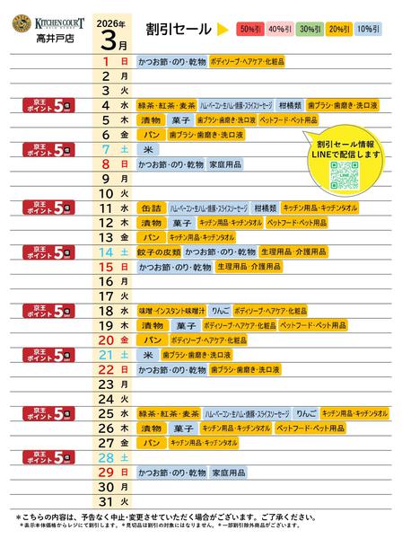 2026年3月1〜31日まで●3月お買得カレンダー●-1