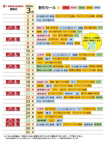2026年3月1〜31日まで●3月お買得カレンダー●-1