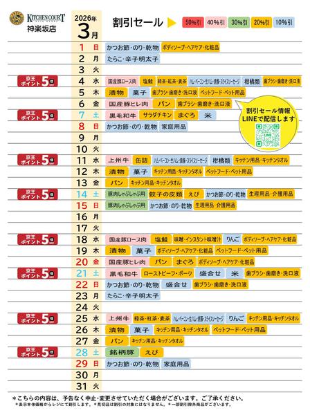 2026年3月1〜31日まで●3月お買得カレンダー●-1