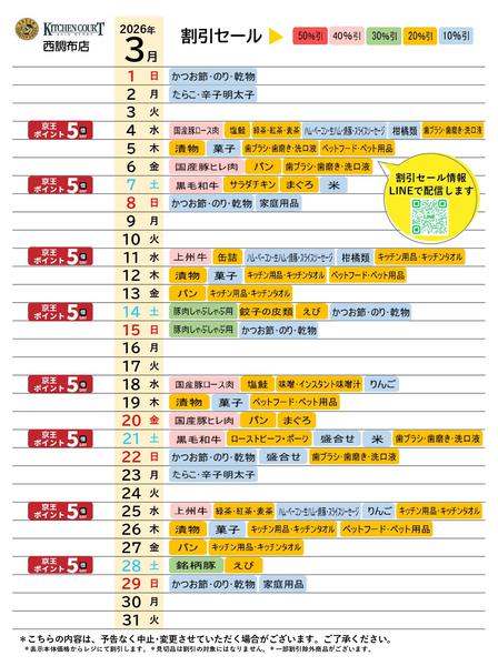 2026年3月1〜31日まで●3月お買得カレンダー●-1