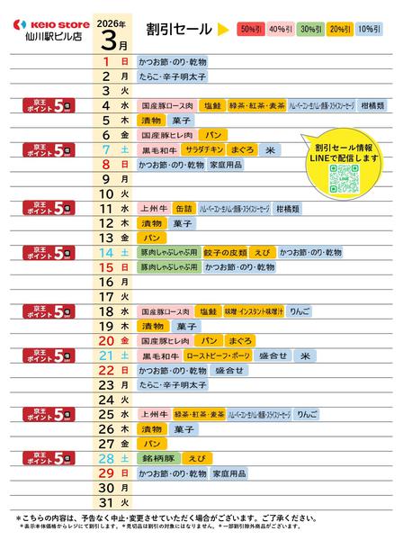 2026年3月1〜31日まで●3月お買得カレンダー●-1