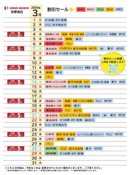 2026年3月1〜31日まで●3月お買得カレンダー●-1