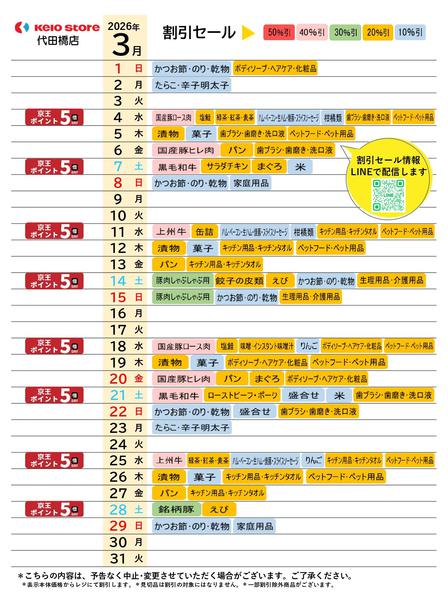 2026年3月1〜31日まで●3月お買得カレンダー●-1