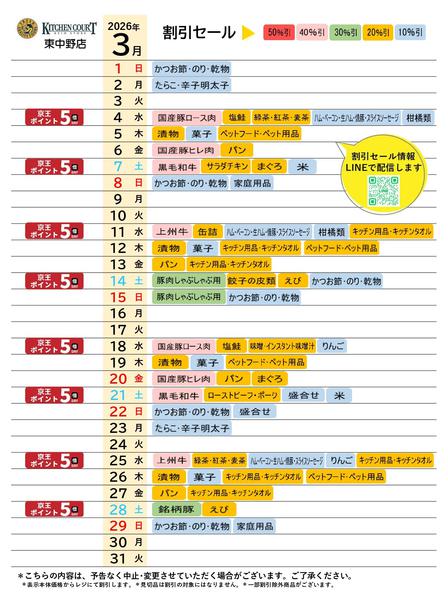 2026年3月1〜31日まで●3月お買得カレンダー●-1