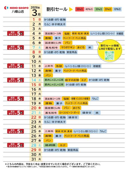 2026年3月1〜31日まで●3月お買得カレンダー●-1