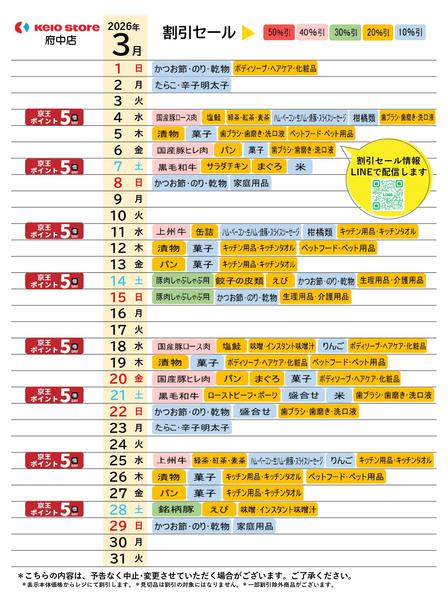 2026年3月1〜31日まで●3月お買得カレンダー●-1