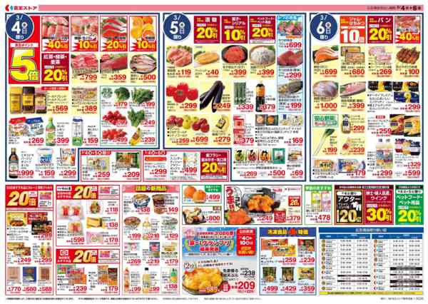 2026年3月3〜6日まで3/4(水)～6(金)：北海道フェアnew-2