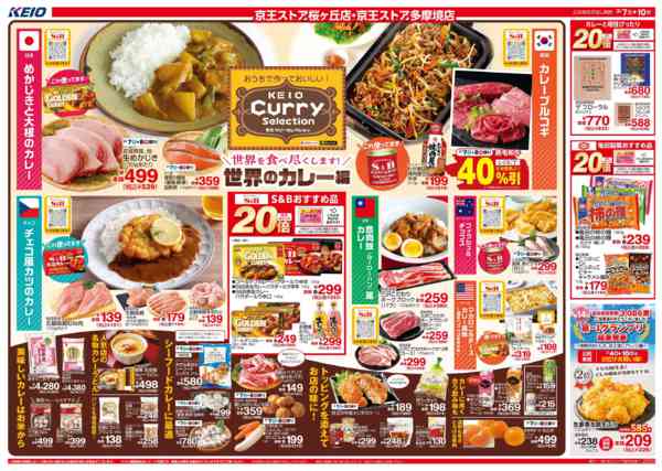 2026年3月6〜10日まで3/7(土)～京王カリーセレクションnew-1