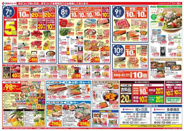 2026年3月6〜10日まで3/7(土)～京王カリーセレクションnew-2