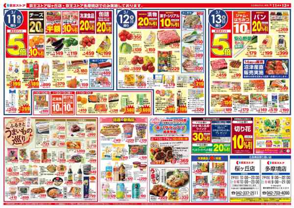 2026年3月10〜13日まで3/11(水)～13(金)：春のセール祭-2