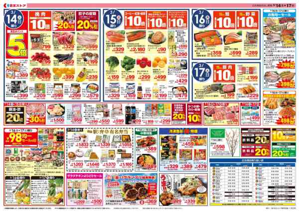 2026年3月13〜17日まで3/14(土)～17(火)：乾物のチカラnew-2