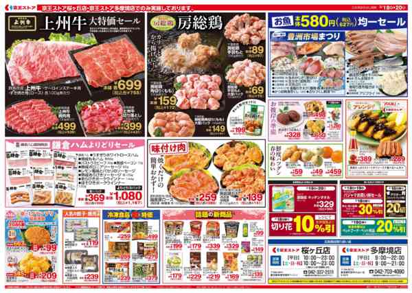 2026年3月17〜20日まで3/18(水)～20(金)：京王大市-2