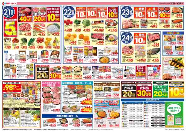 2026年3月20〜24日まで3/21(土)～お花見スポットご紹介new-2