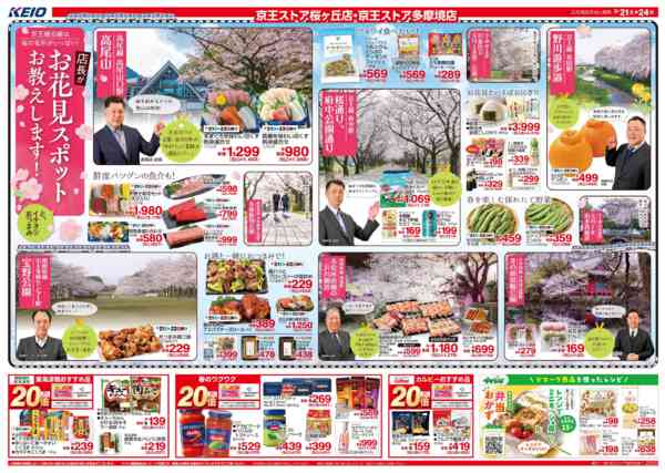 2026年3月20〜24日まで3/21(土)～お花見スポットご紹介new-1