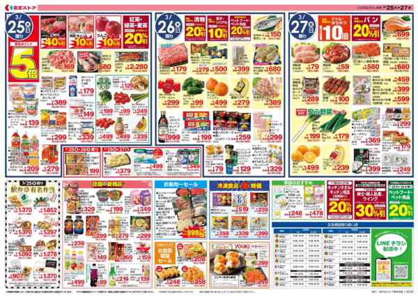 2026年3月24〜27日まで3/25(水)～京王グルメセレクションnew-2