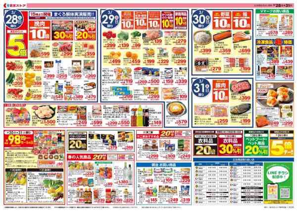 2026年3月27〜31日まで3/28(土)～31(火)：肉VS魚new-2