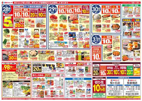 2026年3月27〜31日まで3/28(土)～31(火)：肉VS魚-2