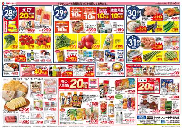 2026年3月27〜31日まで3/28(土)リフレッシュOPEN第2弾-2