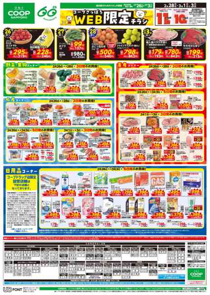 2026年2月26日〜3月3日まで-1