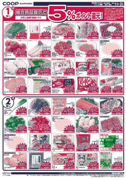 2026年2月28日〜3月2日まで-2