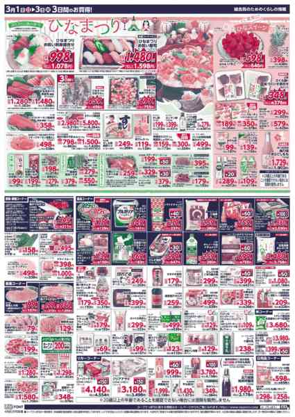 2026年3月1〜3日まで-2