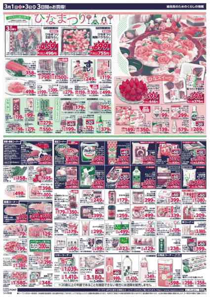 2026年3月1〜3日まで-2