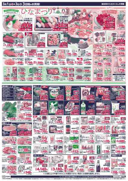 2026年3月1〜3日まで-2