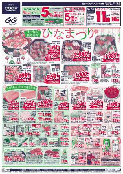 2026年3月3日限りnew-1