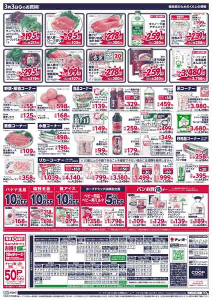 2026年3月3日限りnew-2